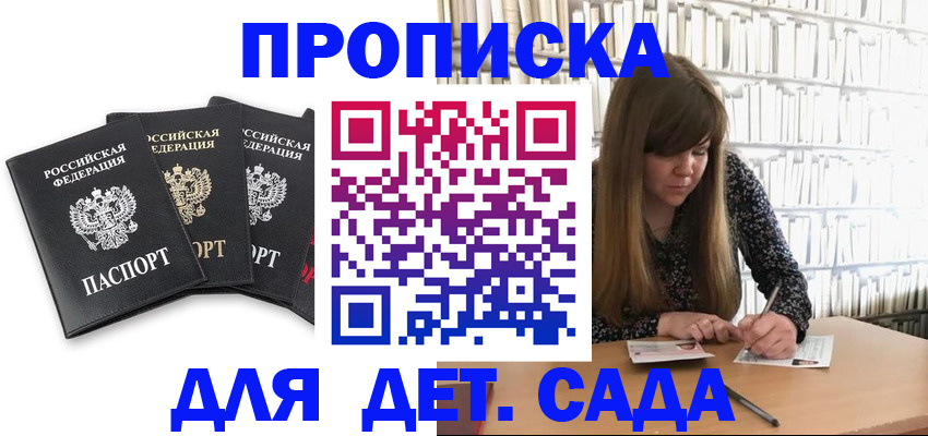 регистрация для дет. сада в Ижевске