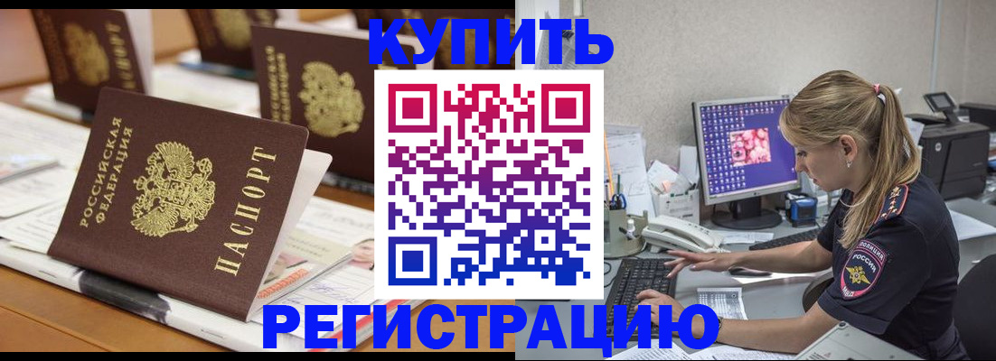 временная регистрация купить в Ижевске