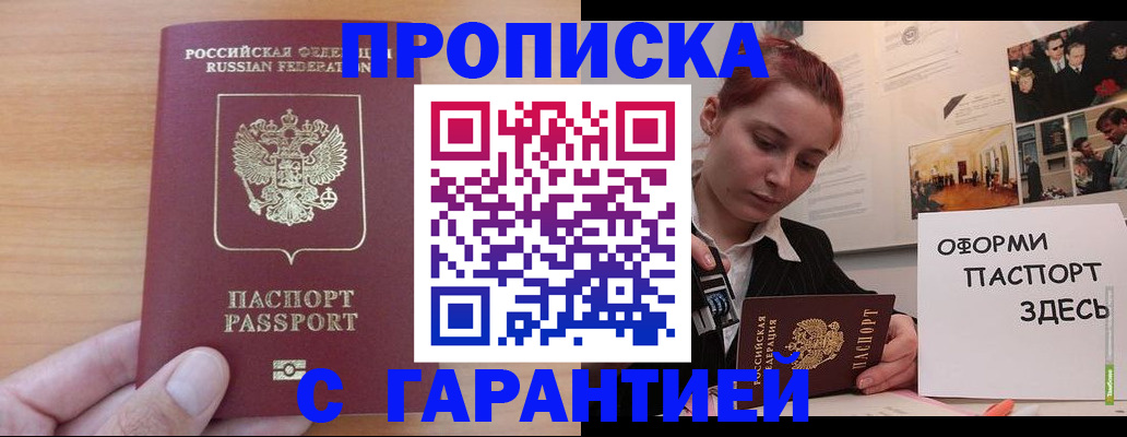 прописка в Ижевске