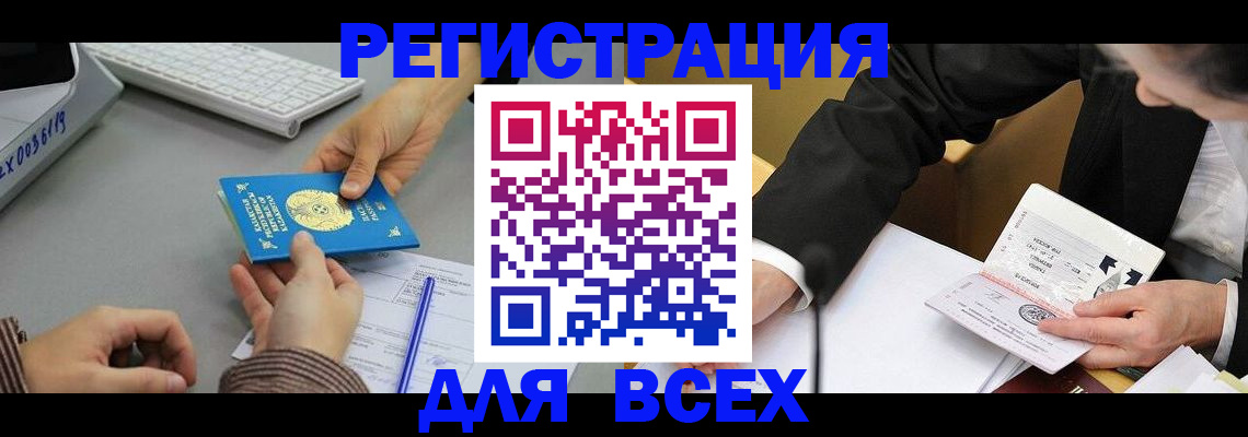 временная регистрация купить в Ижевске