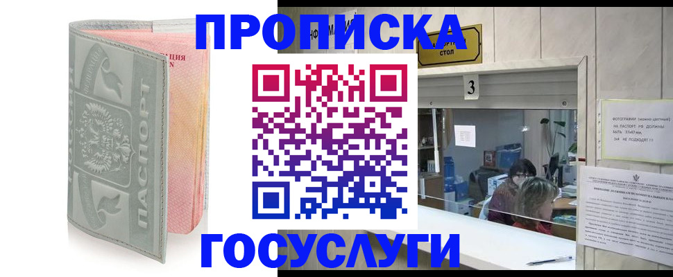 прописка законно в Ижевске
